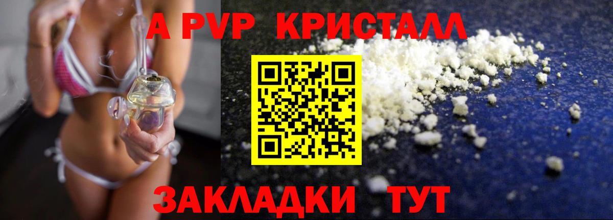 APVP кристаллы Малоярославец