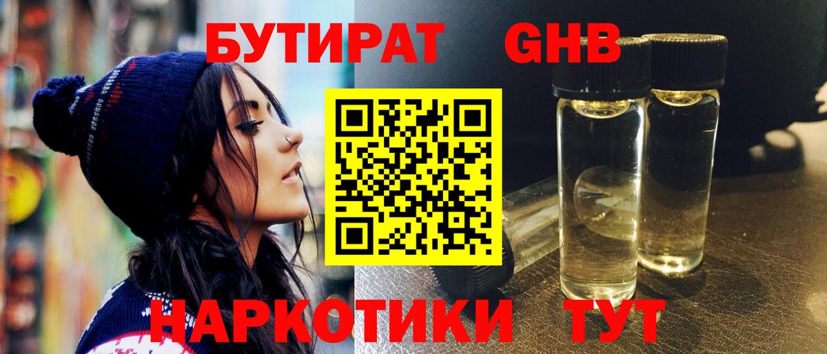 БУТИРАТ бутик Малоярославец