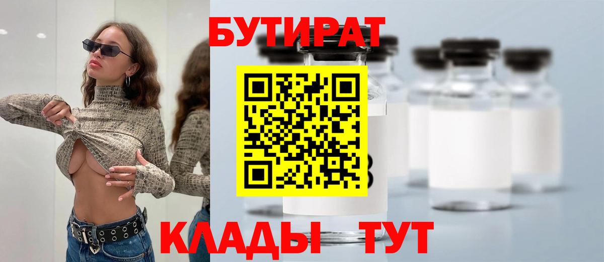 Малоярославец  БУТИРАТ бутандиол  Вход с VPN 