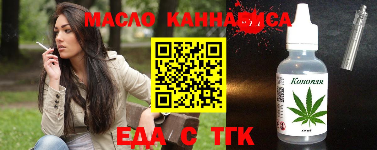Еда ТГК марихуана Малоярославец