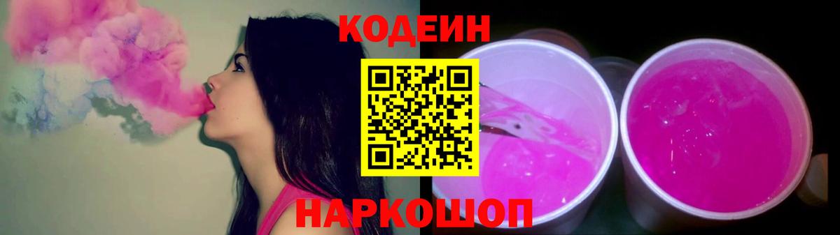 Малоярославец  Кодеиновый сироп Lean напиток Lean (лин)  Codein напиток Lean (лин)  даркнет сайт  Вход с VPN 