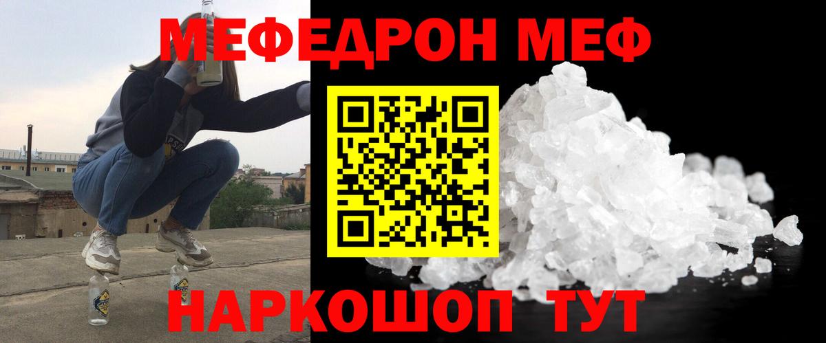 Меф мяу мяу кристаллы Малоярославец